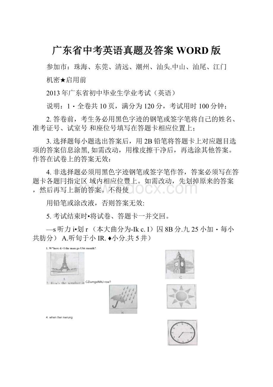 广东省中考英语真题及答案WORD版.docx