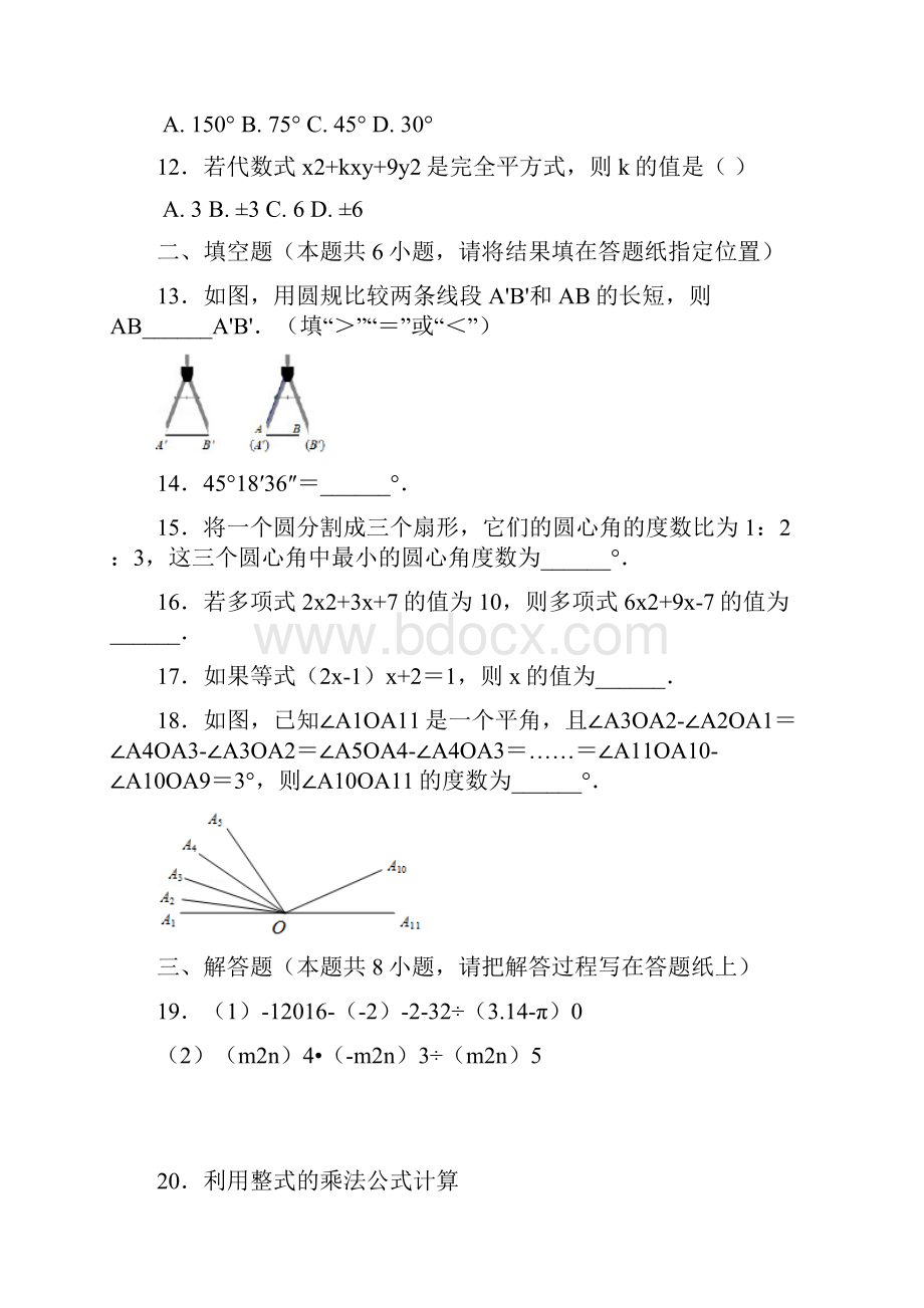 数学学年度第二学期期中学业水平检测初一模拟试题A.docx_第3页