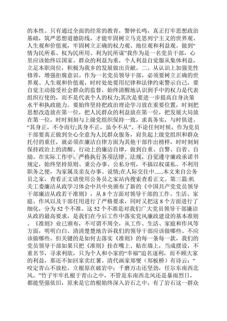 廉洁从政心得体会专题15篇.docx_第2页