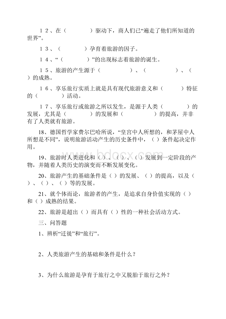 旅游概论章节练习试题13.docx_第2页