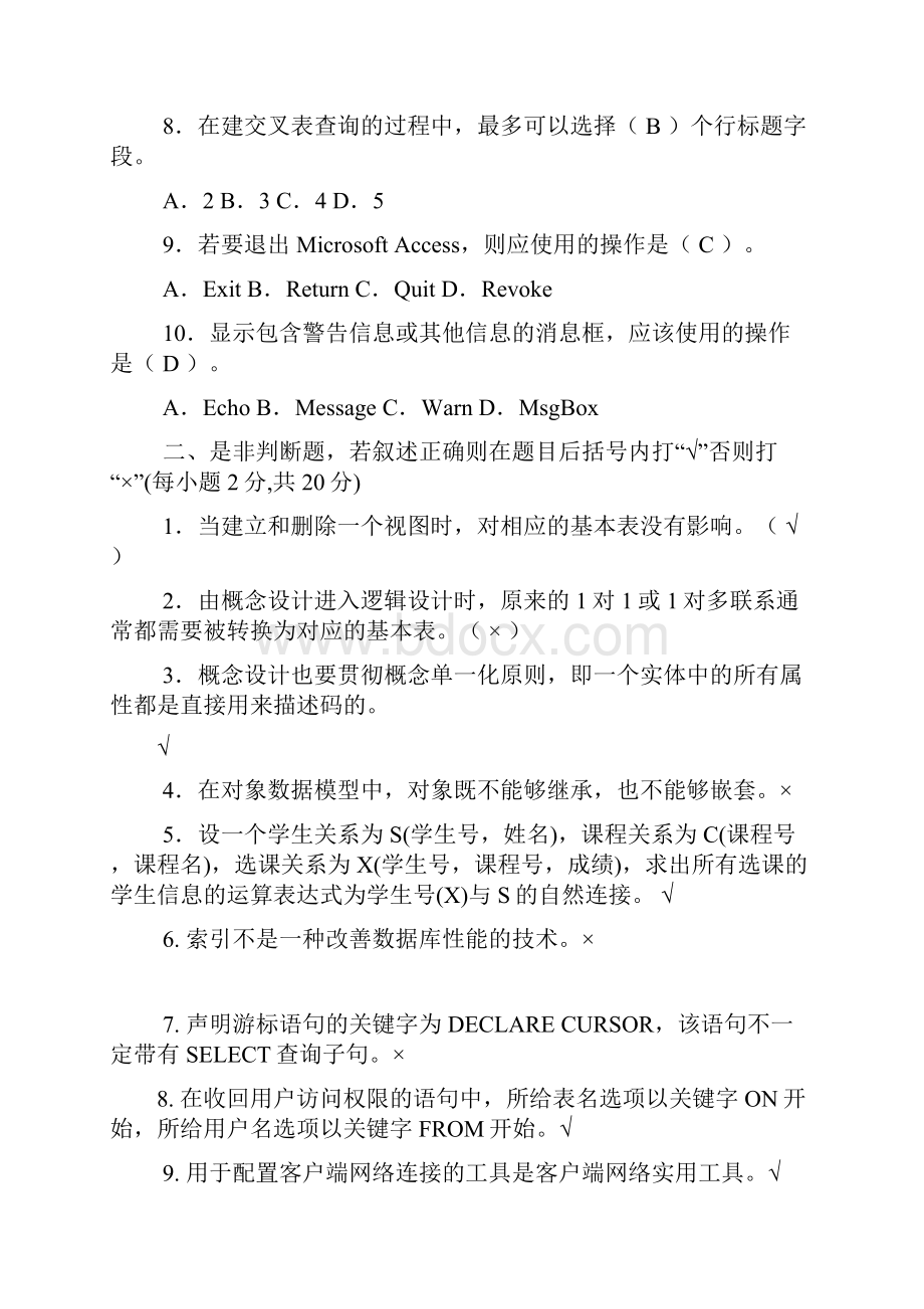 数据库基础与应用课程针对性训练.docx_第2页