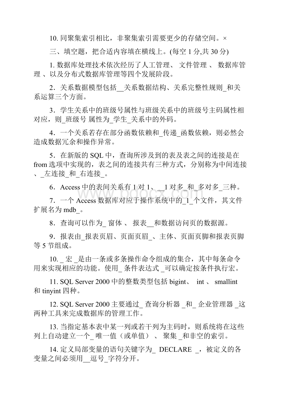 数据库基础与应用课程针对性训练.docx_第3页