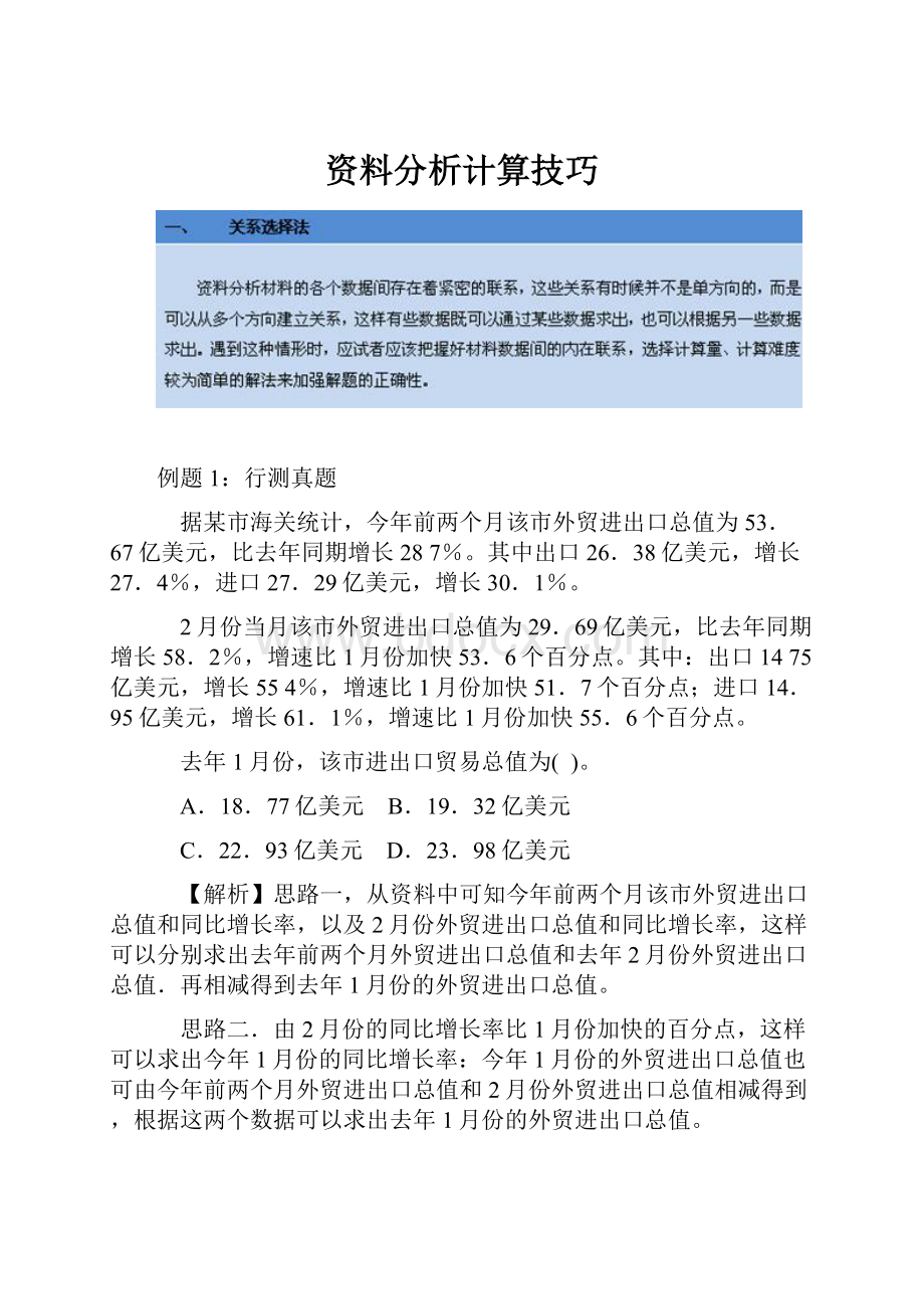 资料分析计算技巧.docx