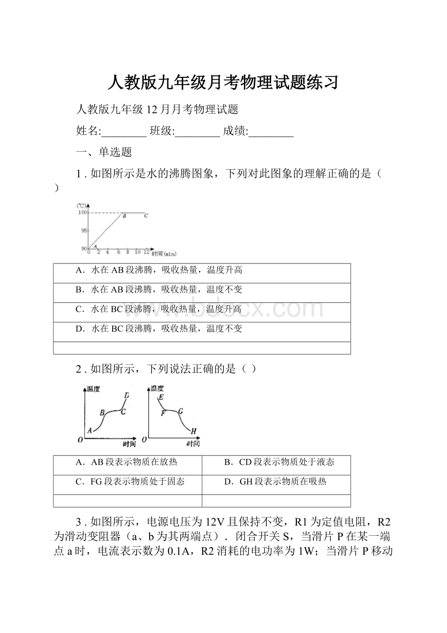 人教版九年级月考物理试题练习.docx