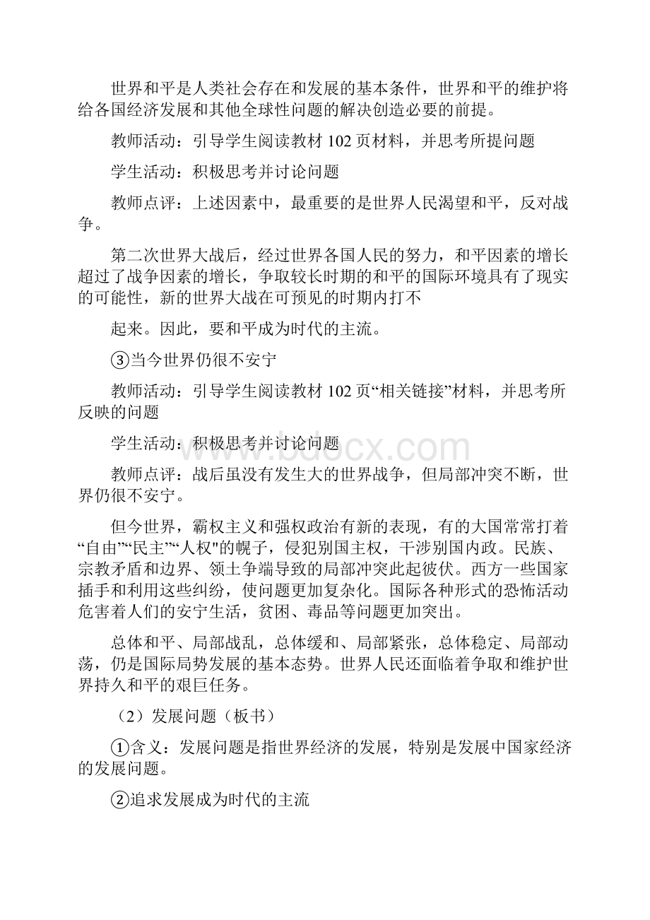 高中政治 政治生活 第九课 维护世界和平 促进共同发展教案 新人教版.docx_第3页