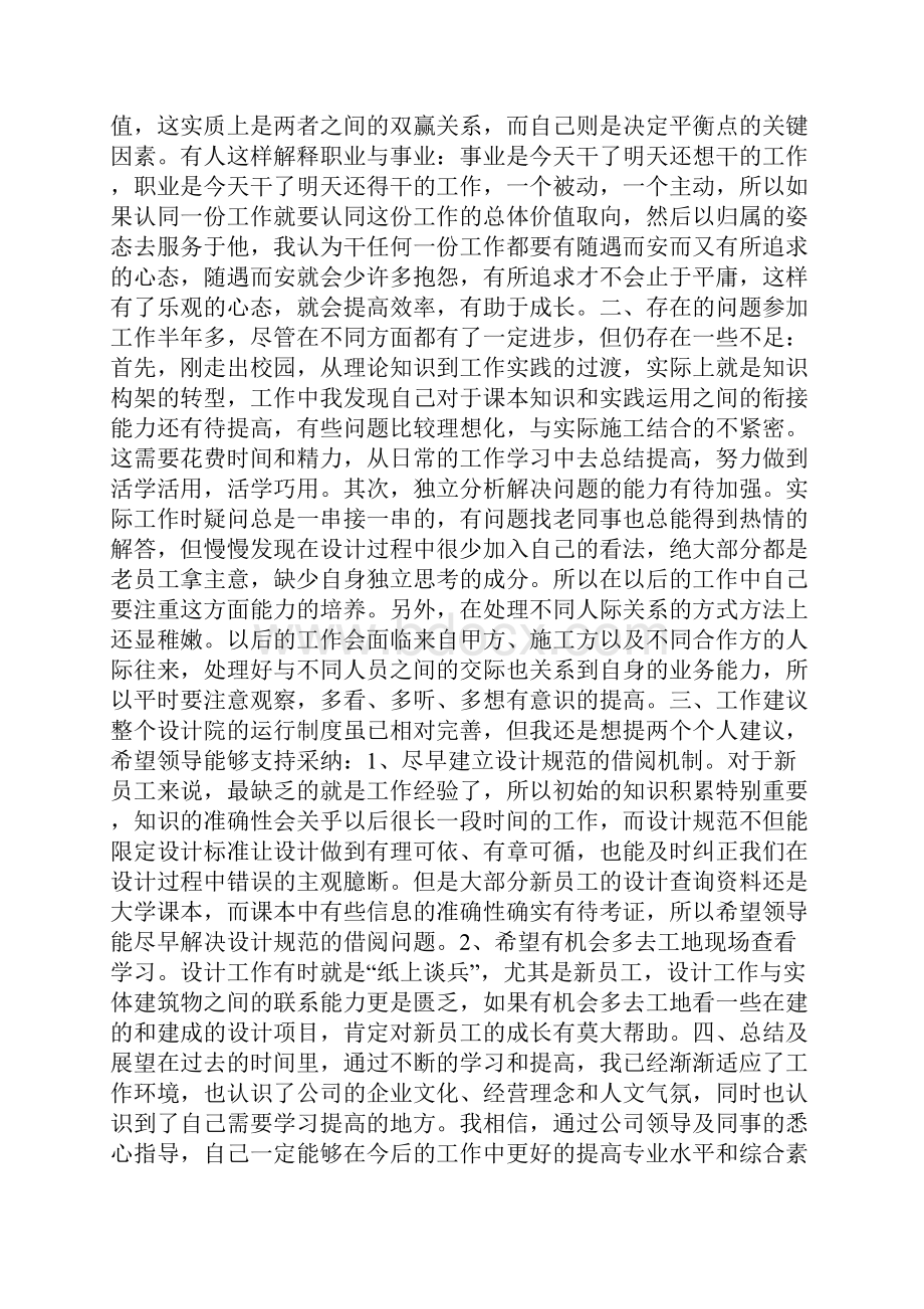 设计院个人年终工作总结.docx_第2页