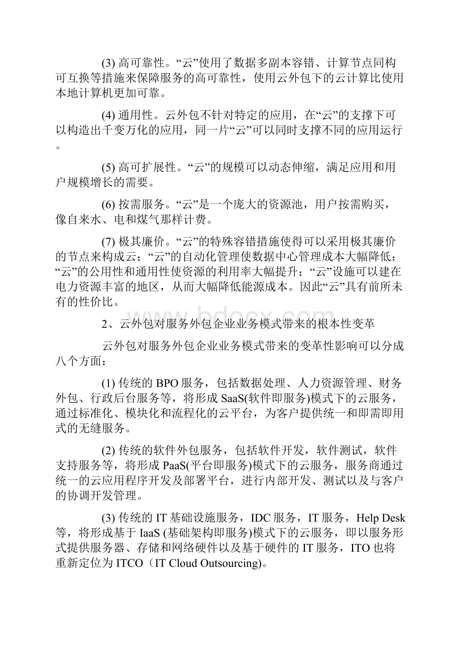 鼎韬观点云外包模式将引领服务外包发展的30时代.docx_第3页