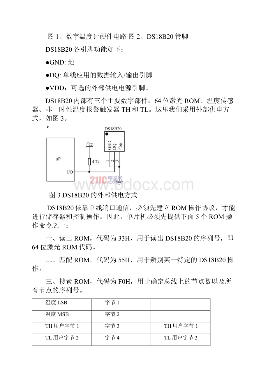 毕业实习报告基于51单片机和labview.docx_第3页