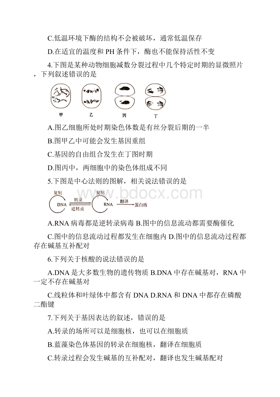 河北省张家口市届高三上学期第一阶段检测试题 生物 Word版含答案.docx_第2页