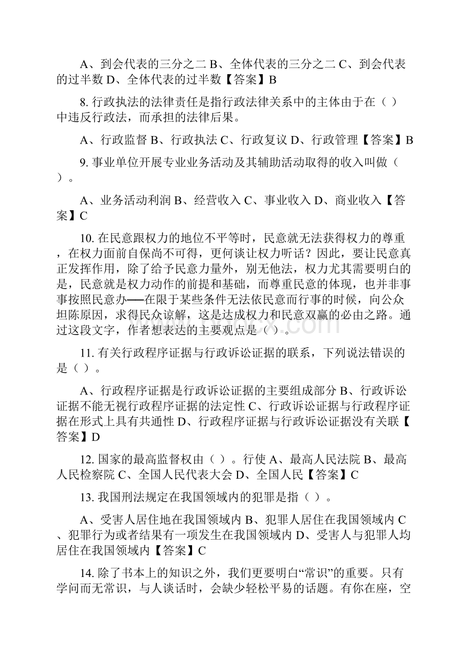 陕西省西安市《综合知识》通用类专业技术岗位事业单位考试.docx_第2页