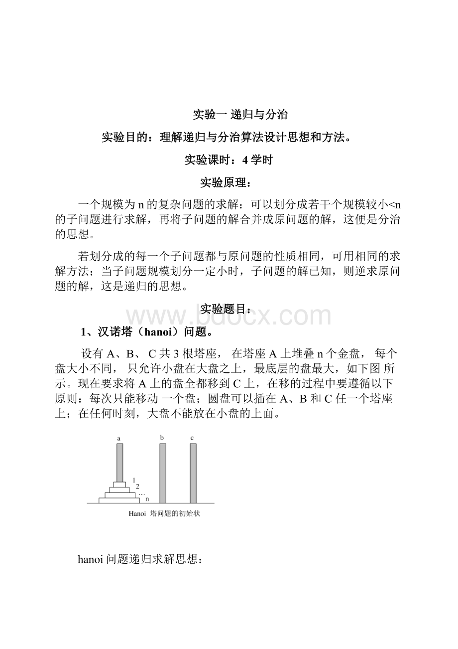 《算法分析与设计》实验指导书.docx_第3页