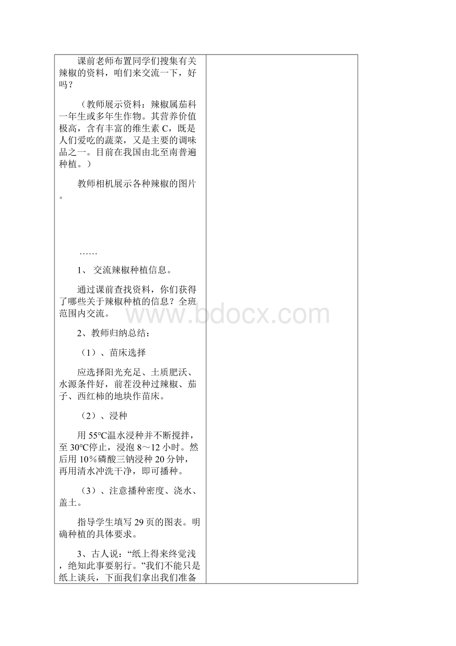 五科三单元单元备课王盛洲.docx_第2页