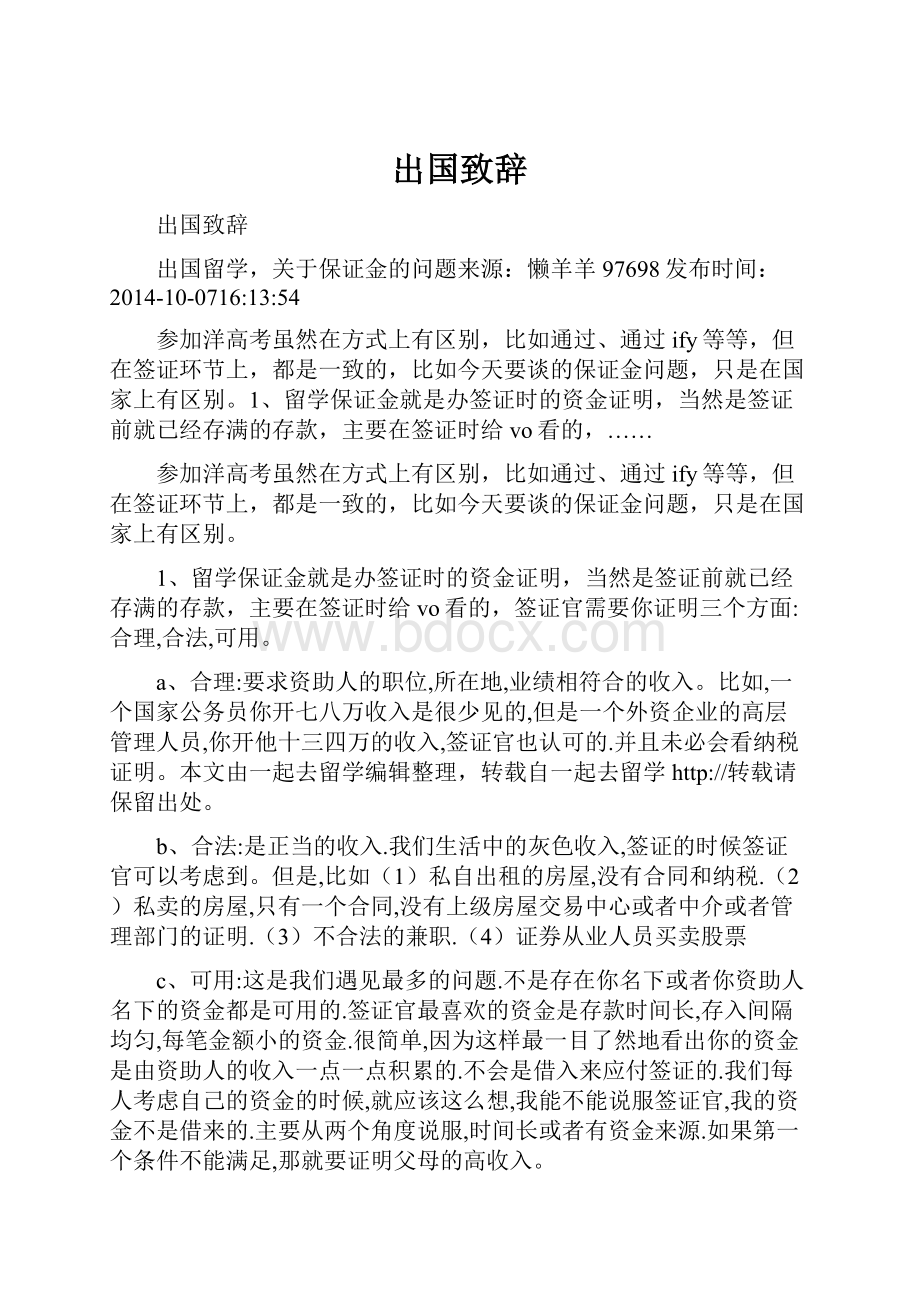 出国致辞.docx_第1页