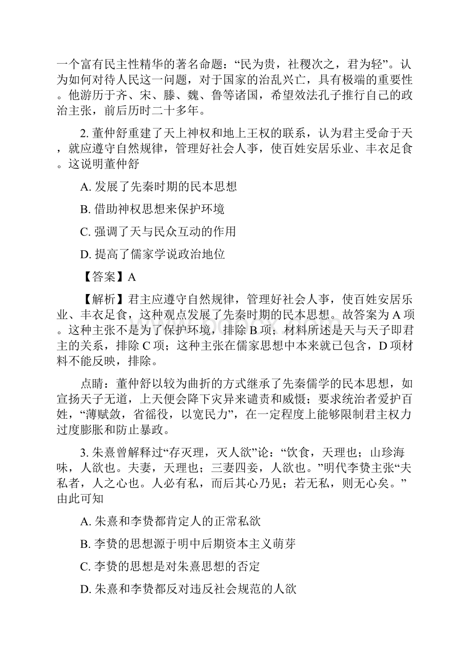 山西省康杰中学学年高二上学期期中考试历史试题解析版Word版含解斩.docx_第2页