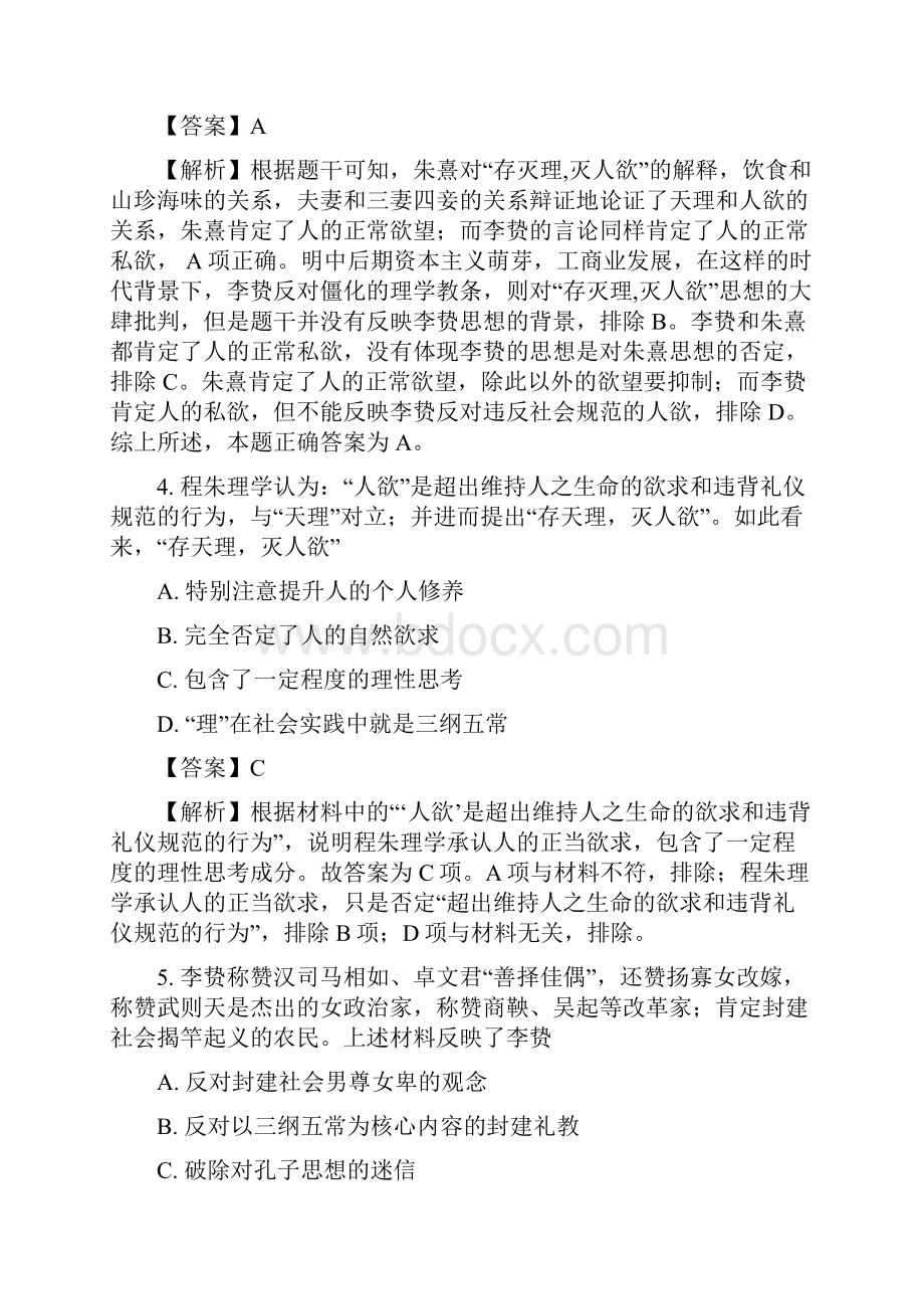 山西省康杰中学学年高二上学期期中考试历史试题解析版Word版含解斩.docx_第3页