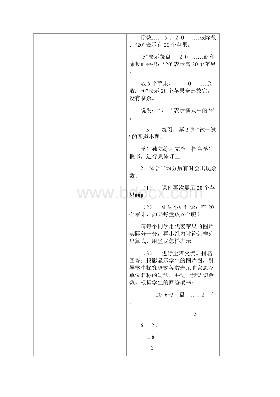 北师大版二年下数学全册教案.docx_第3页