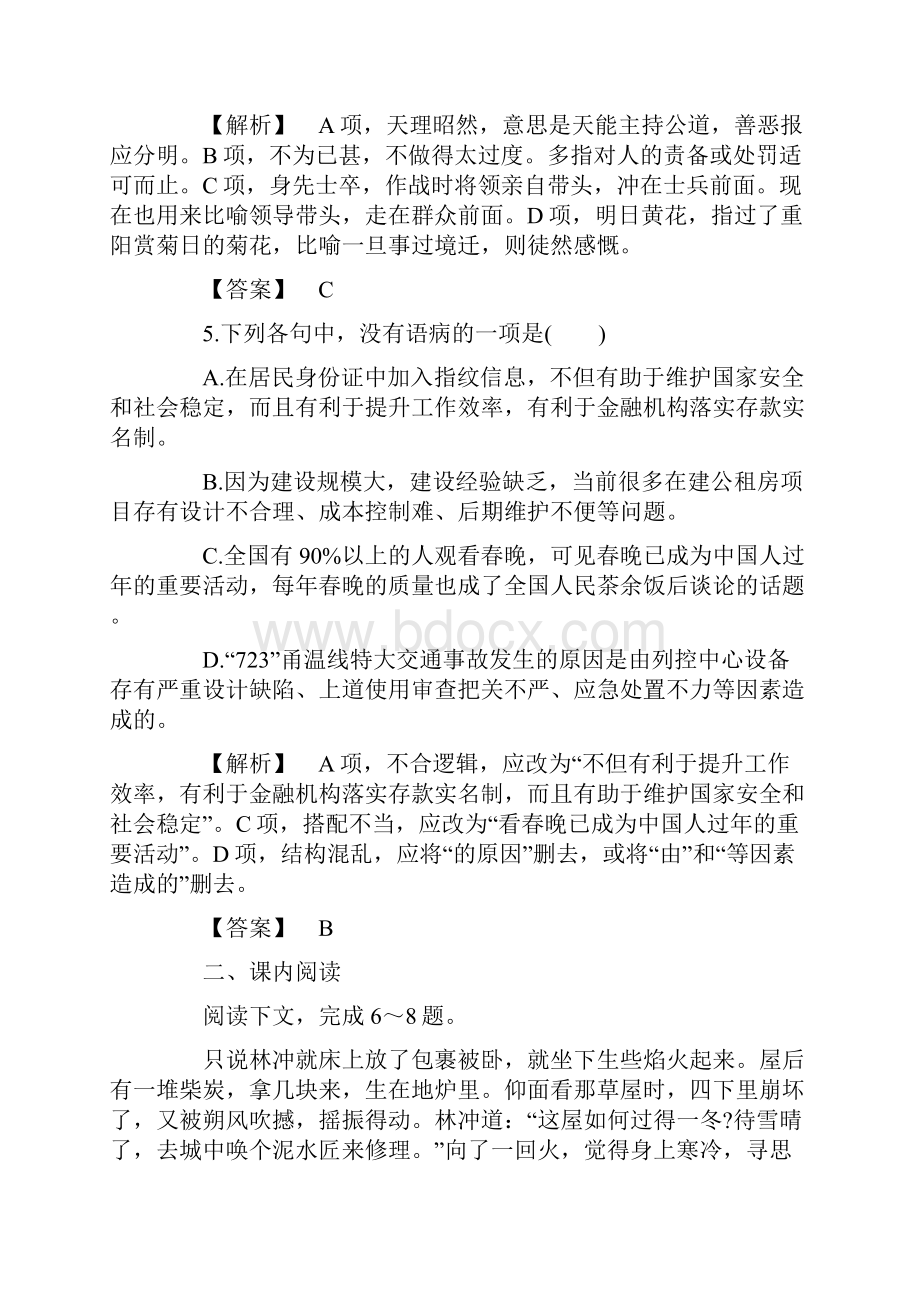 届高二语文寒假假期百分百作业.docx_第3页