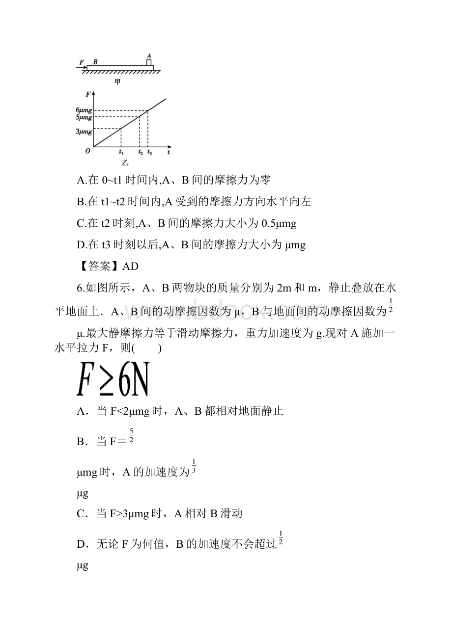 09专题牛顿定律中的木板滑块模型18简答版.docx_第3页