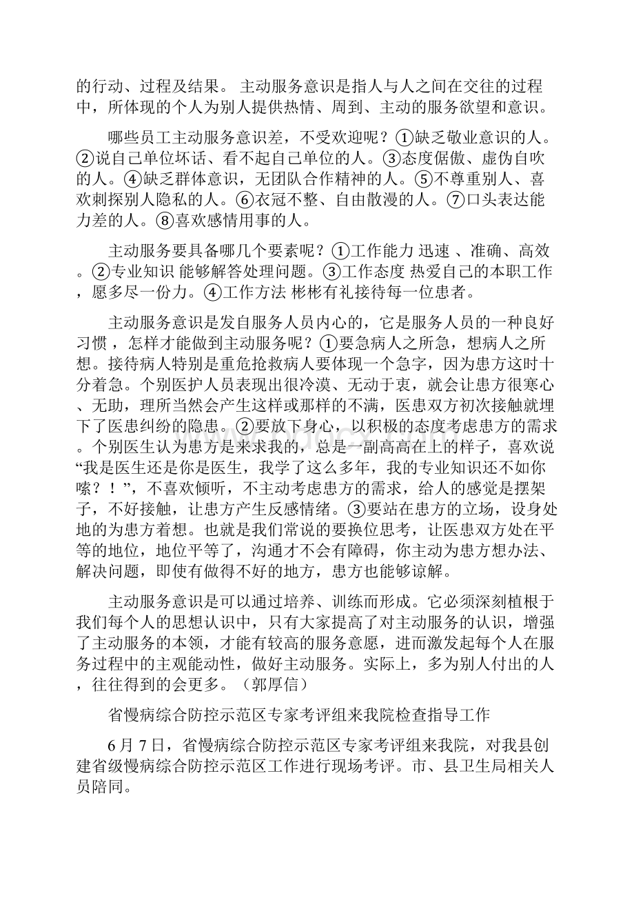 四川省慢病综合防控示范区专家考评组来我院考评旺苍县人民医院.docx_第2页