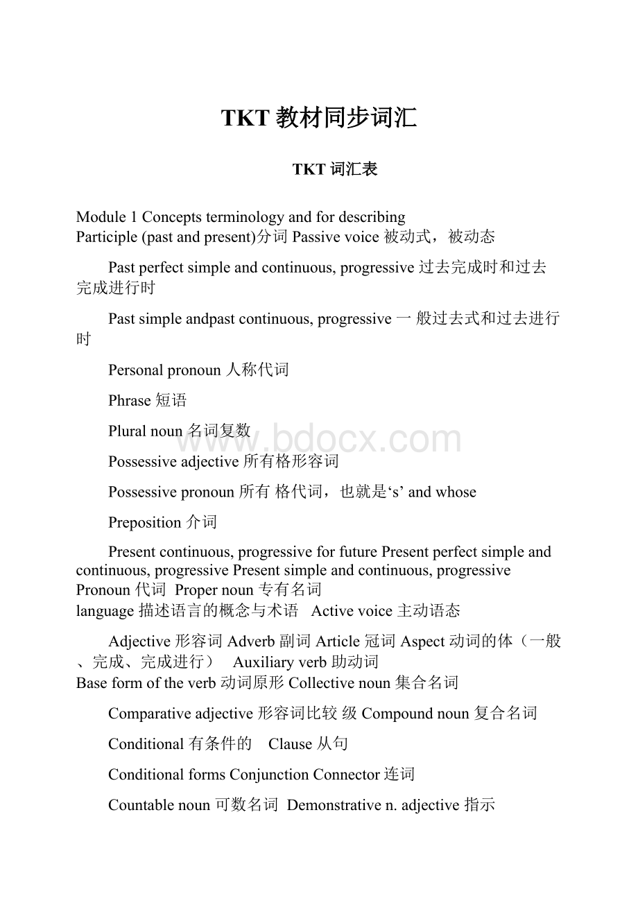 TKT教材同步词汇.docx_第1页