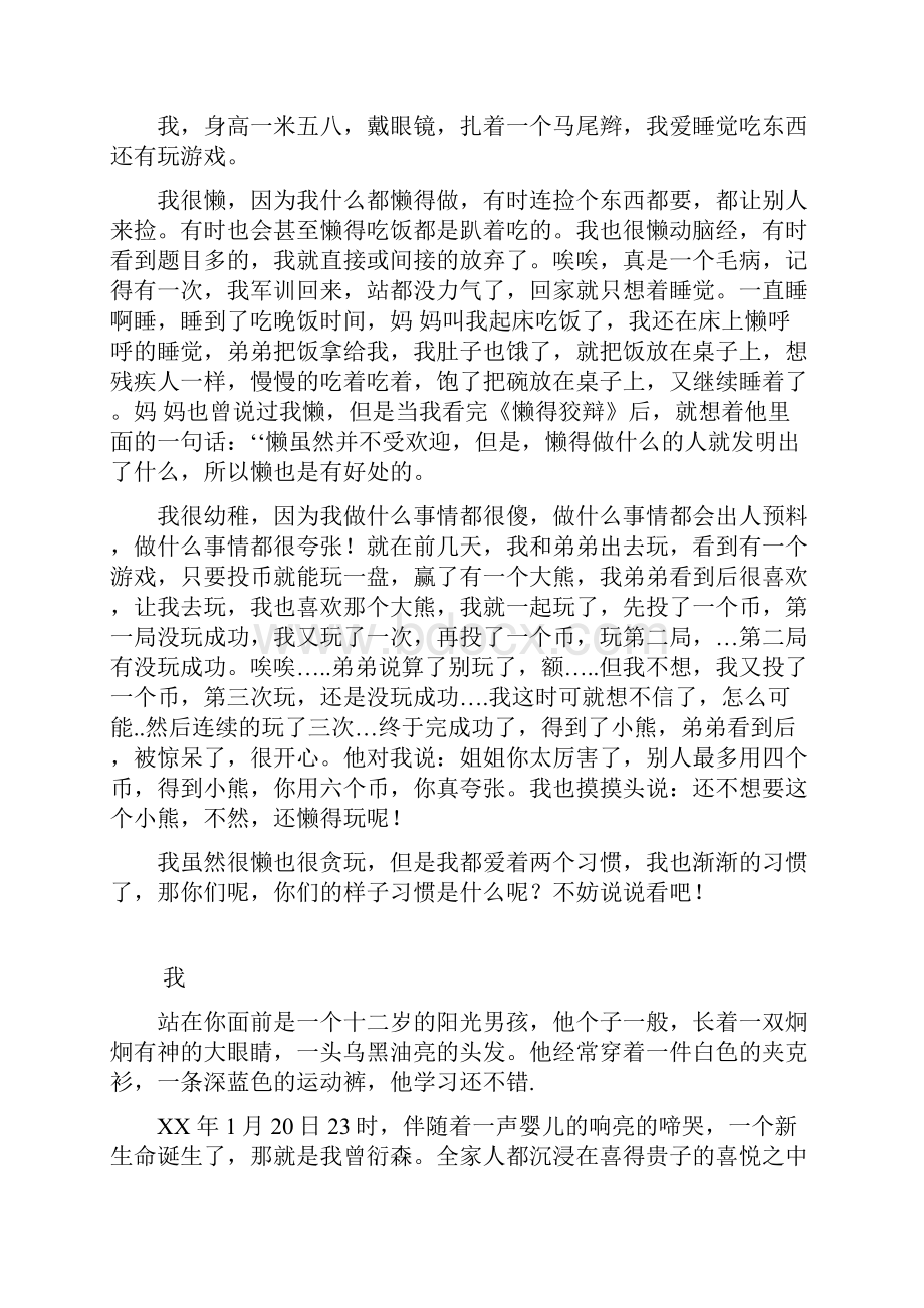 初中作文 这就是我13篇七年级第一单元精品.docx_第2页