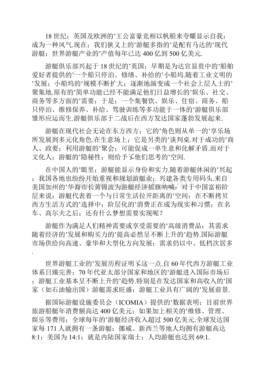 游艇俱乐部组建投资经营项目建议书定案版.docx_第2页