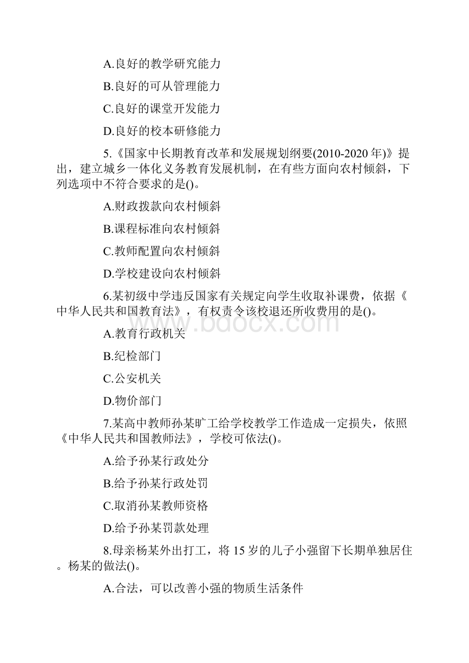 教师资格证中学综合素质》真题及答案.docx_第2页