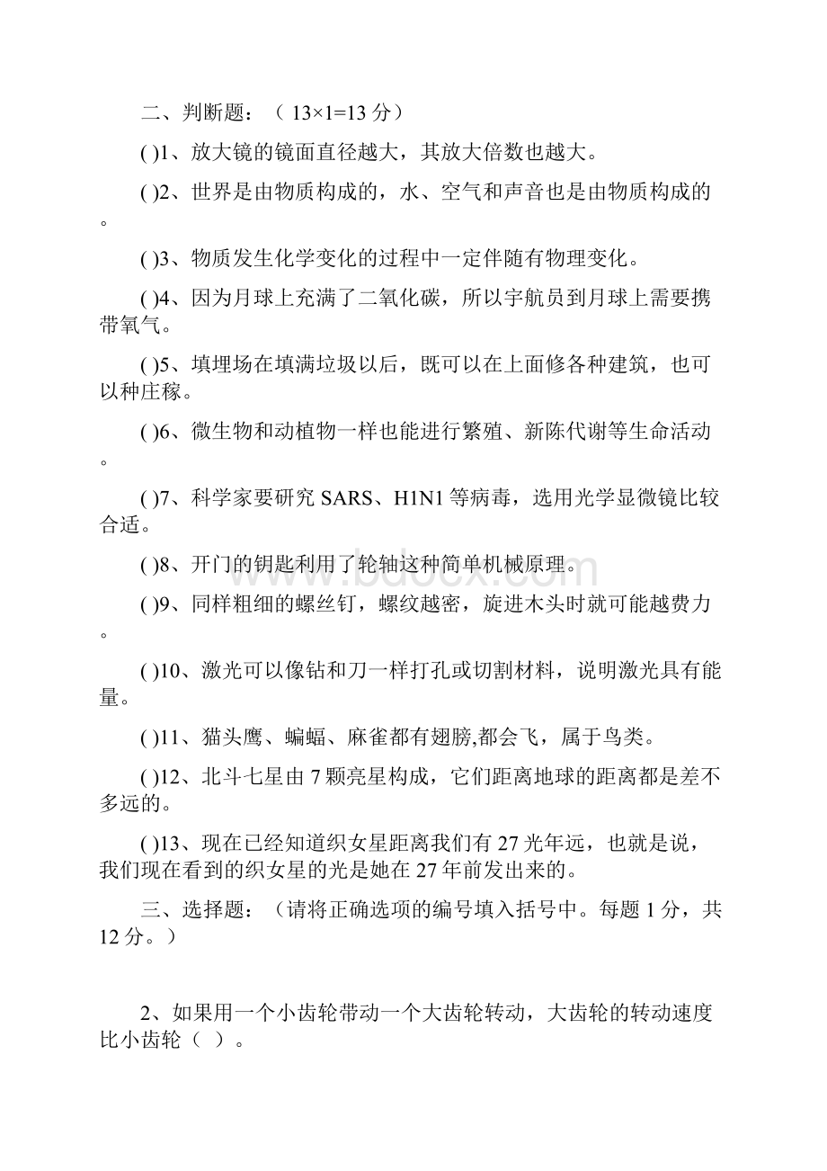 教科版小学科学六年级毕业会考模拟测试题.docx_第2页