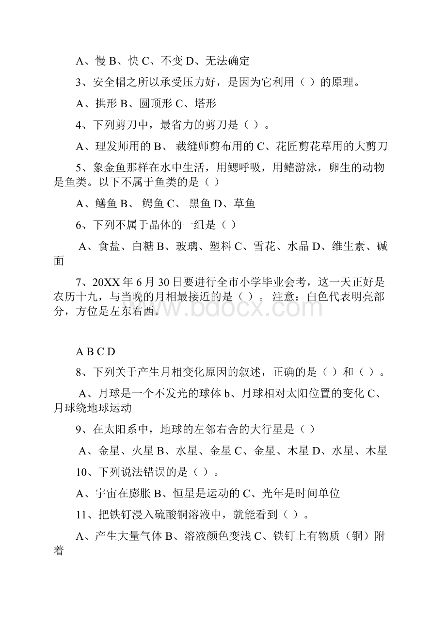 教科版小学科学六年级毕业会考模拟测试题.docx_第3页