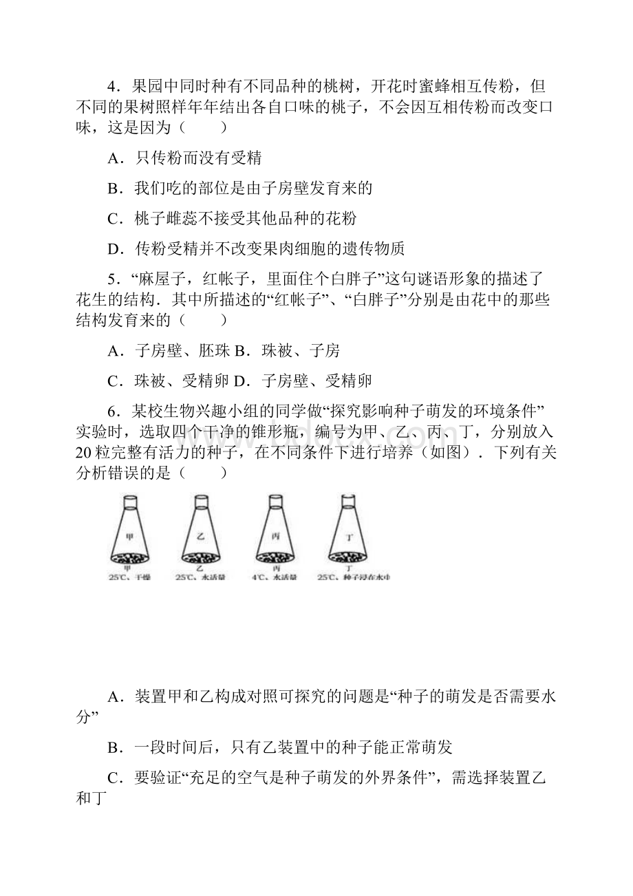 山东省菏泽鄄城县学年八年级上期中生物试题解析版.docx_第2页