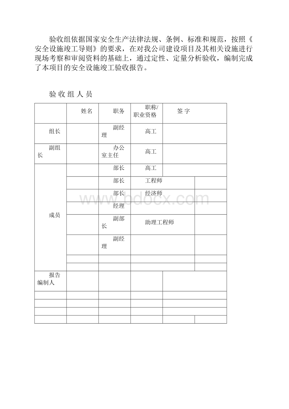 安全设施竣工验收报告.docx_第2页