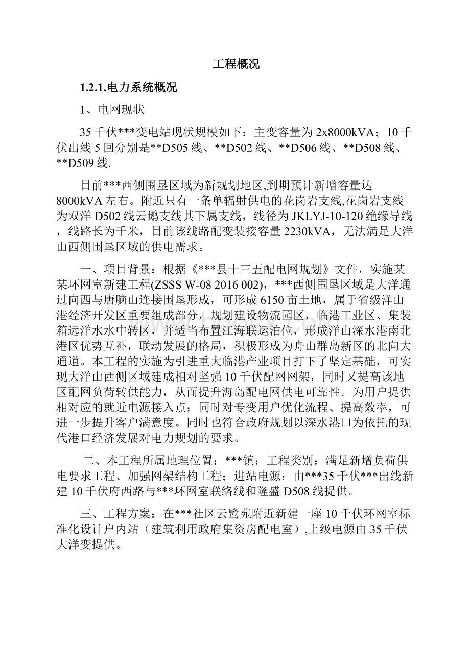 某某环网室新建工程初步设计说明.docx_第3页