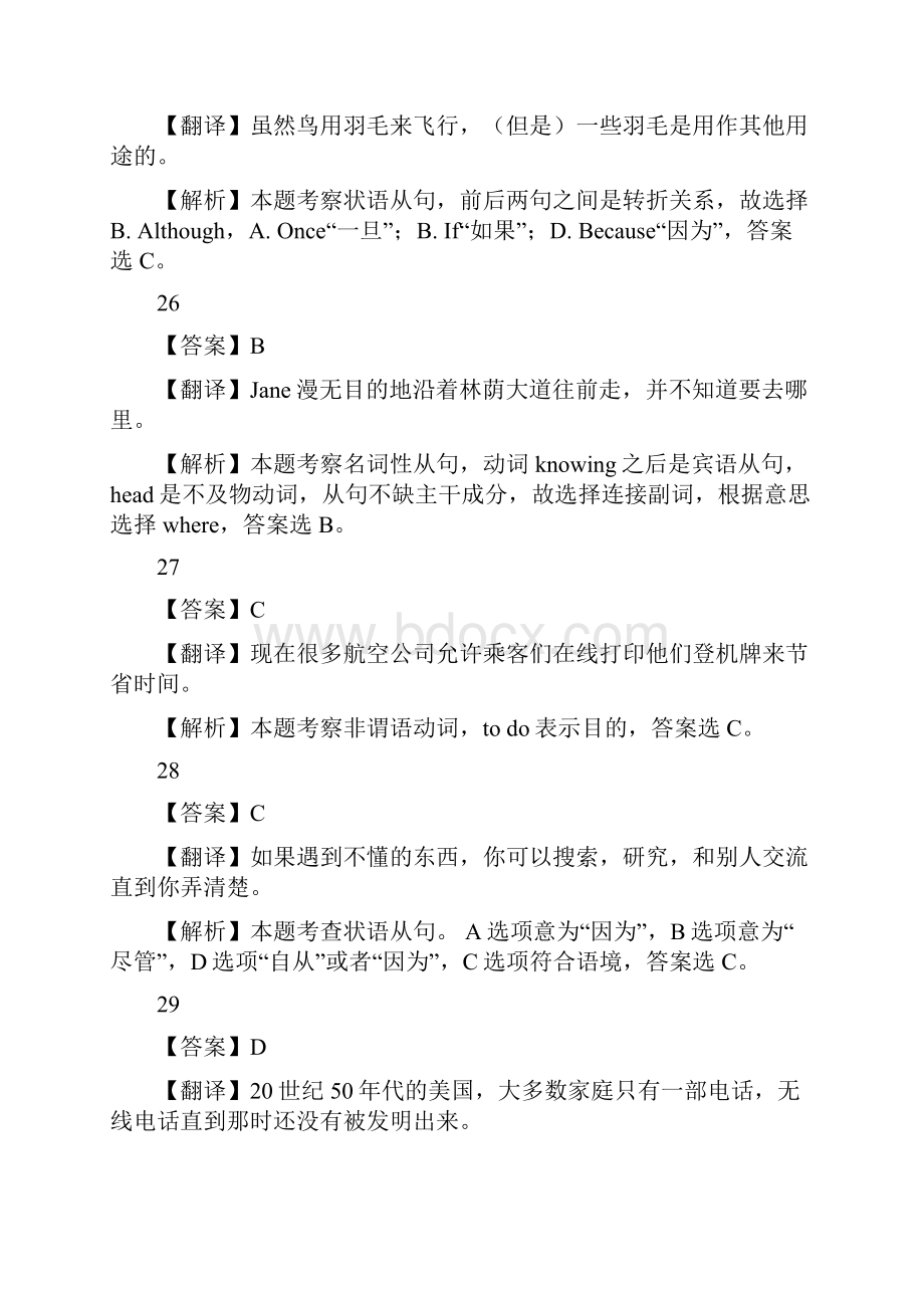 高考北京卷英语参考答案与解析学而思版.docx_第3页