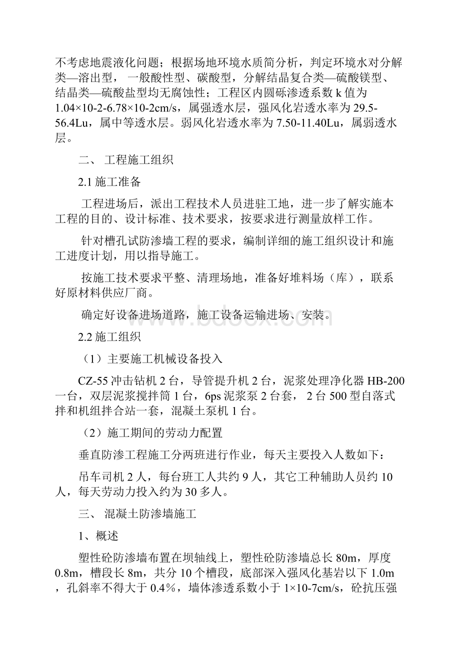 专项施工方案防渗墙.docx_第2页