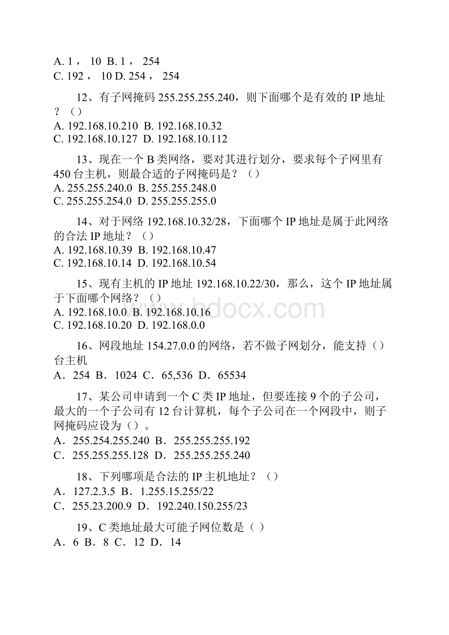 网络子网划分练习题.docx_第3页