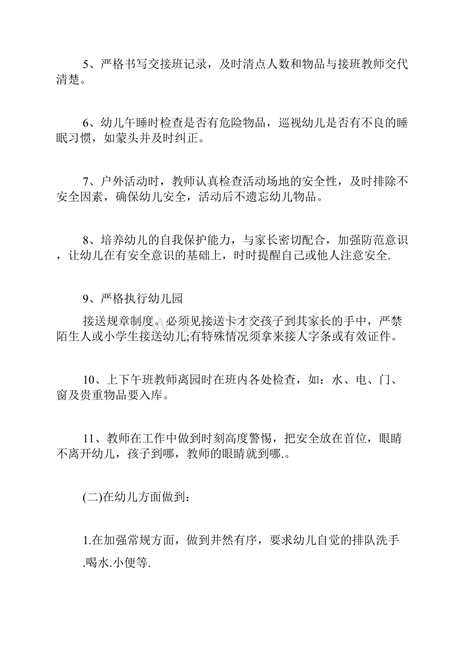 中班学期工作计划.docx_第2页