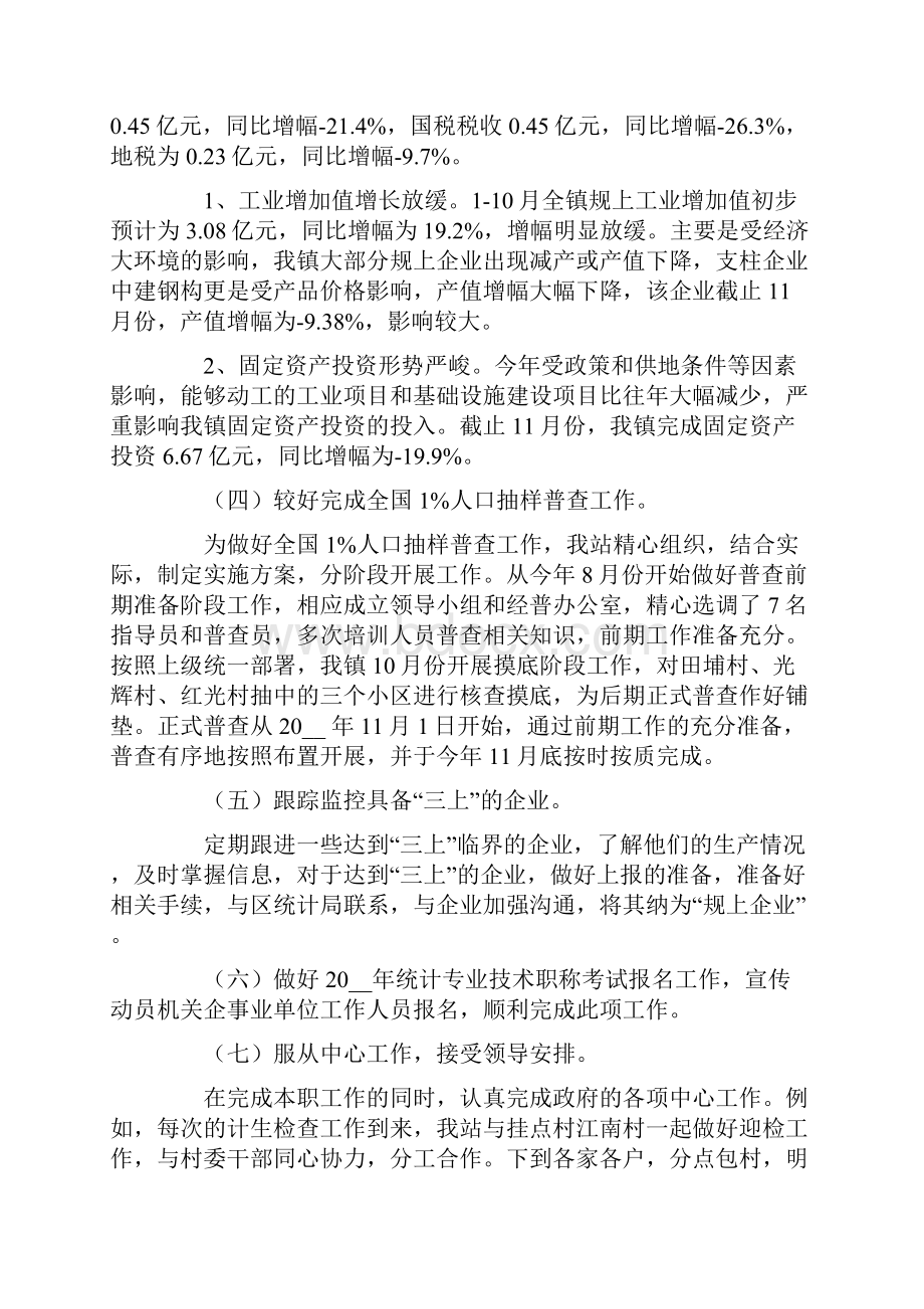 乡镇统计年度工作总结汇编七篇.docx_第2页