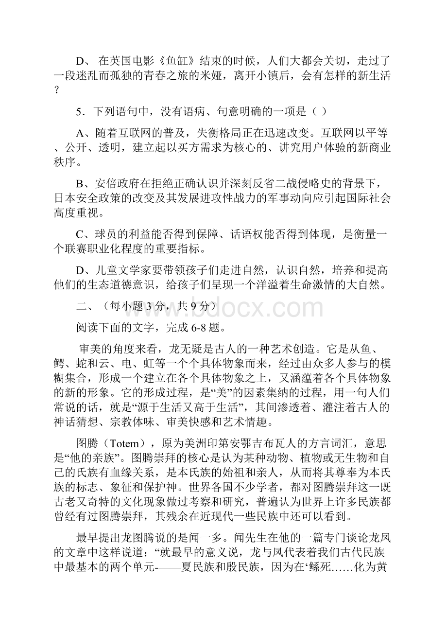 语文山东省莱芜市第一中学届高三上学期第一次摸底考试.docx_第3页