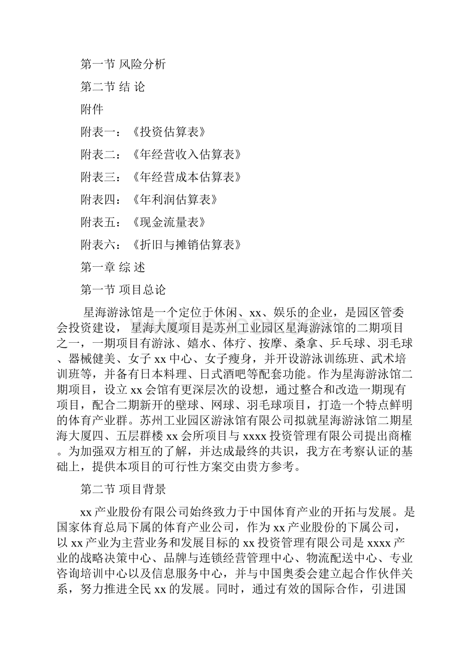 娱乐休闲项目可行性研究报告.docx_第2页