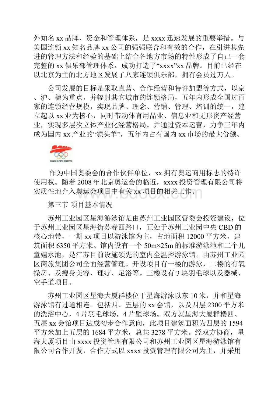 娱乐休闲项目可行性研究报告.docx_第3页