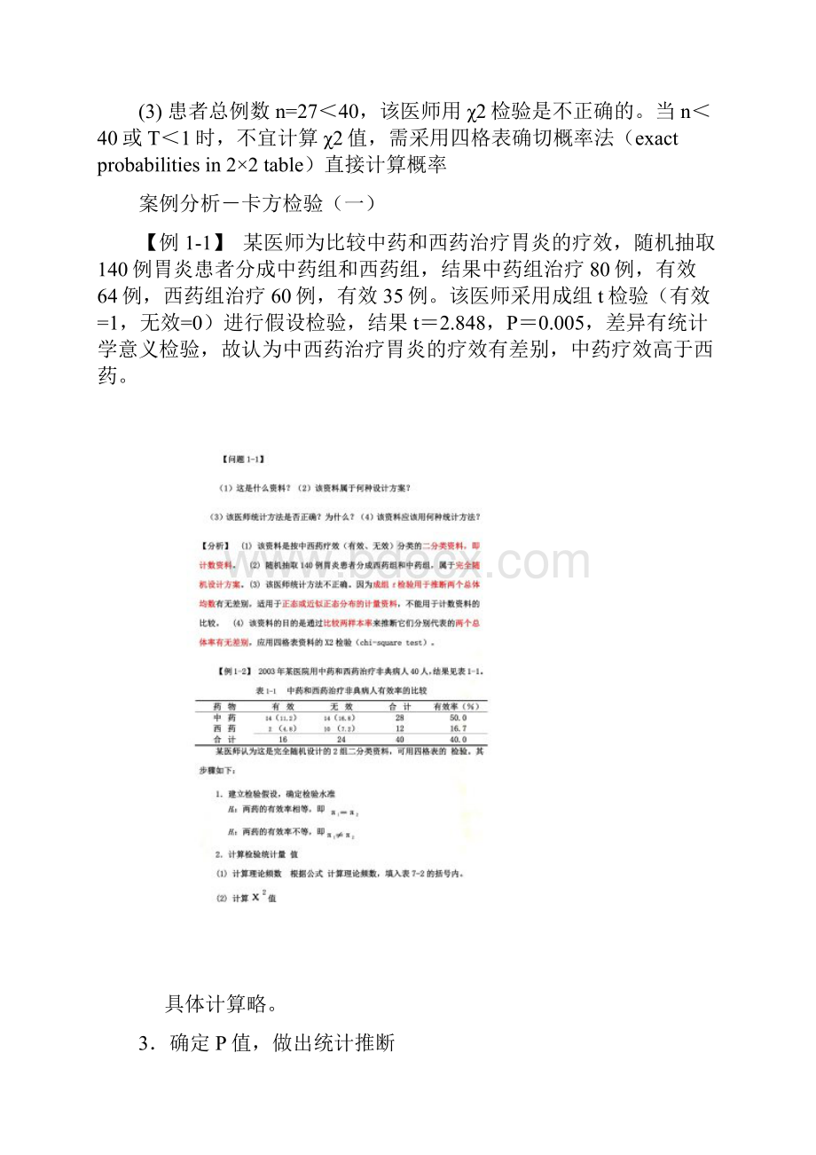 医学统计学案例分析2.docx_第2页