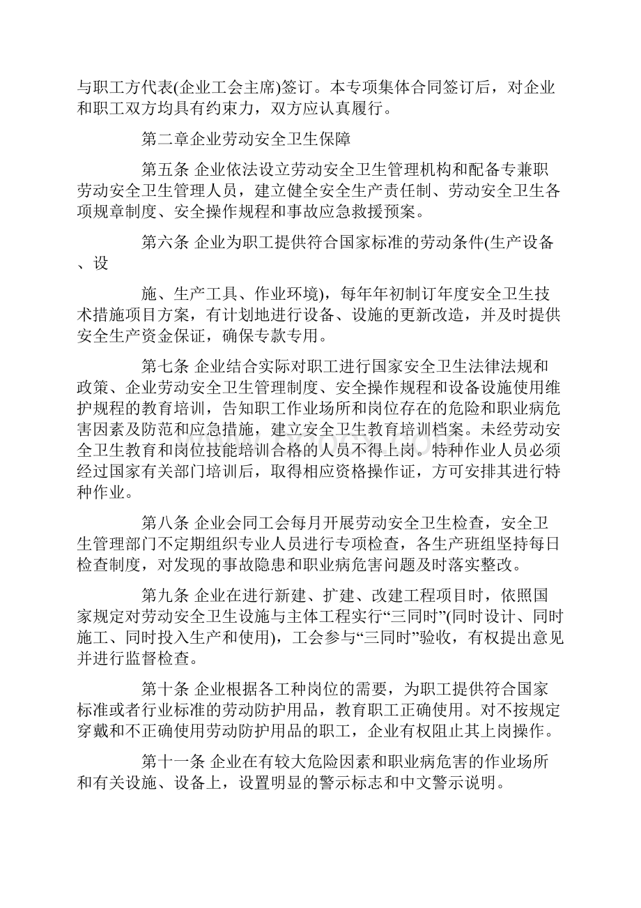 劳动安全卫生专项集体合同推行状况专题调研报告.docx_第2页