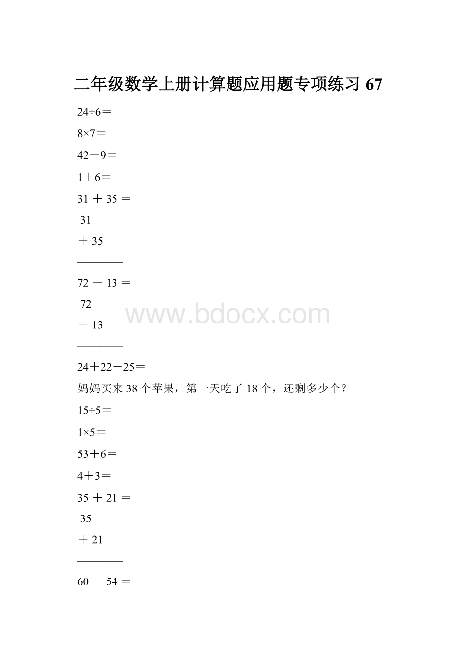 二年级数学上册计算题应用题专项练习67.docx_第1页