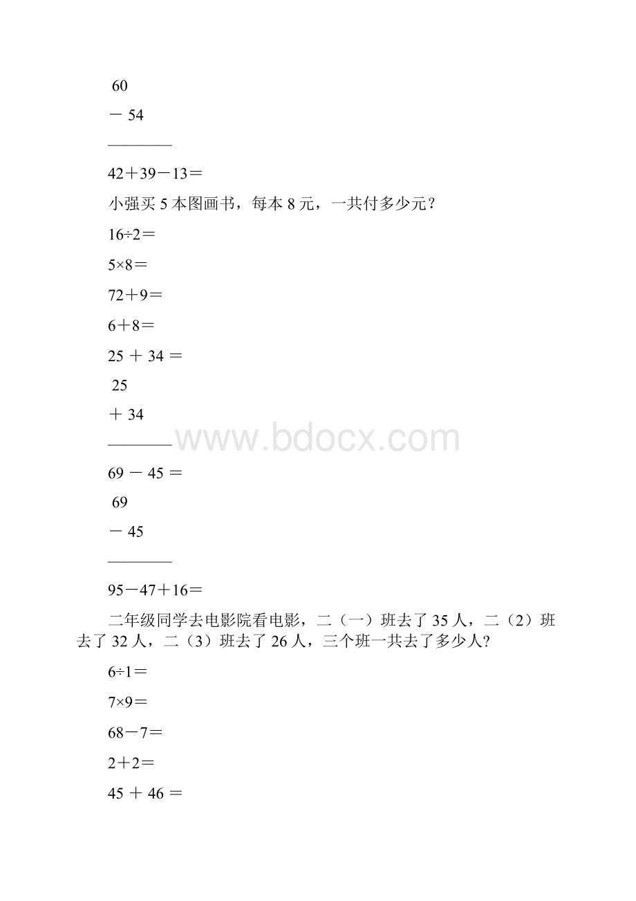 二年级数学上册计算题应用题专项练习67.docx_第2页