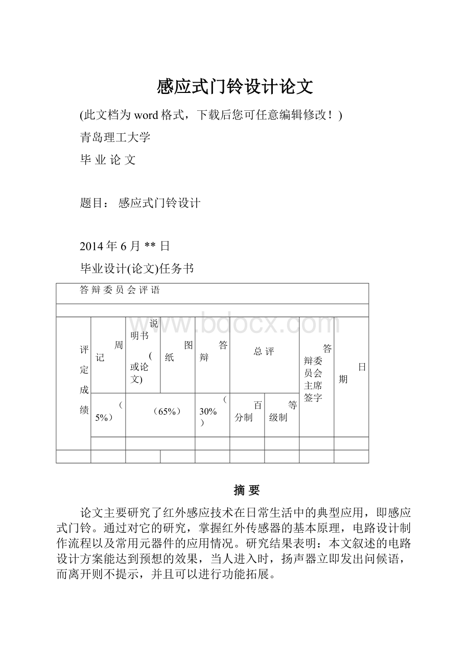 感应式门铃设计论文.docx