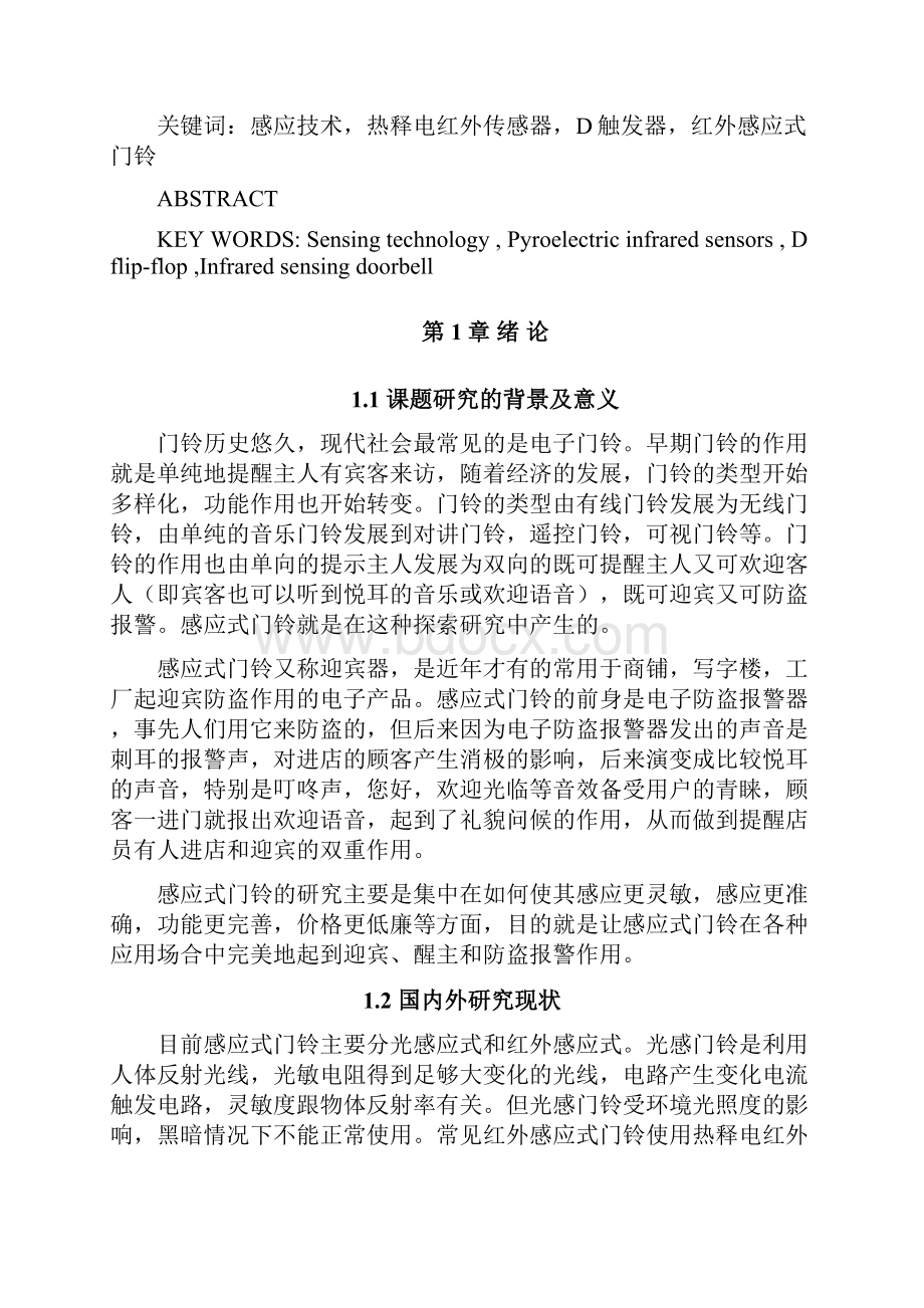 感应式门铃设计论文.docx_第2页