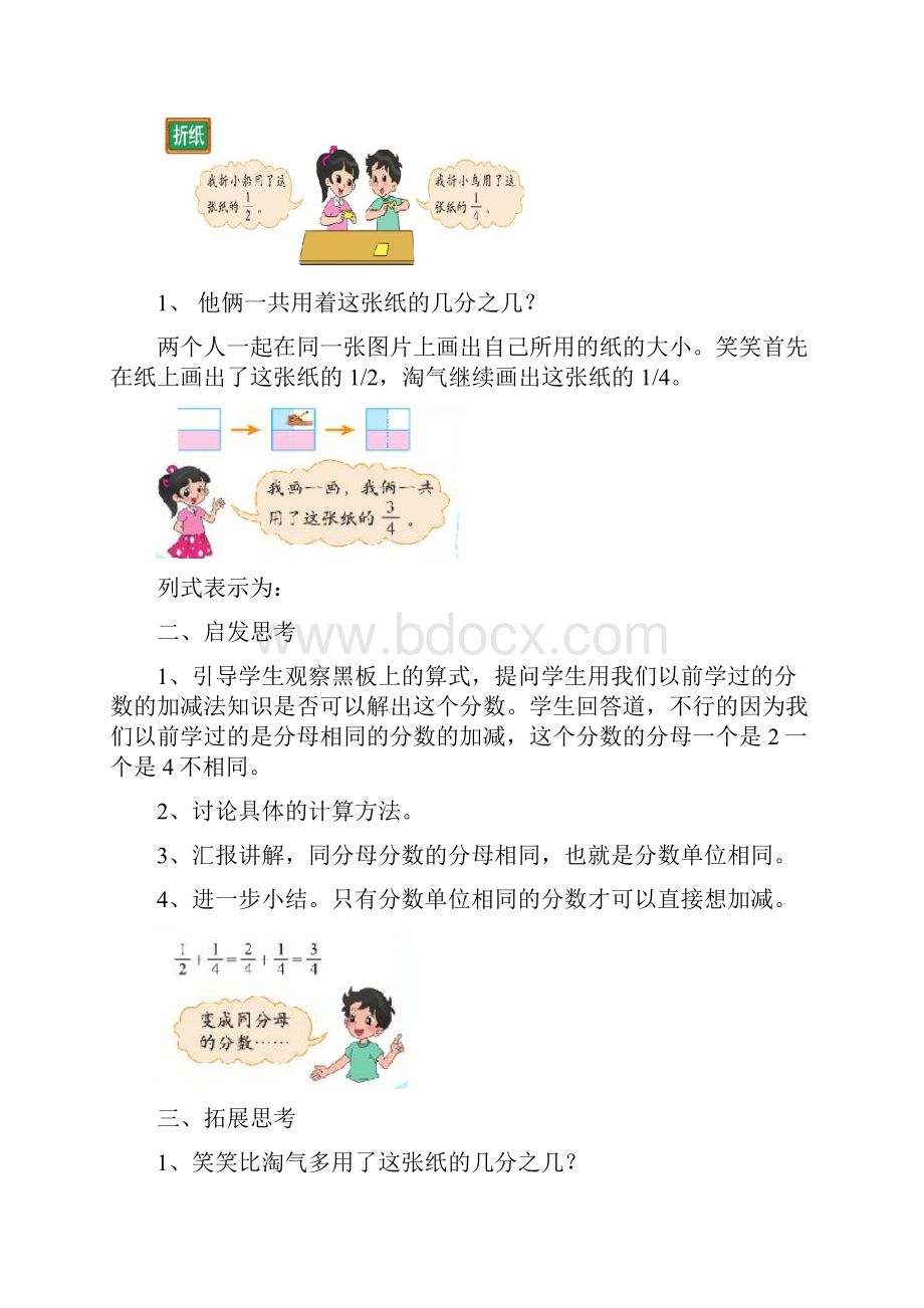 完整打印版新北师大版五年级数学下册教案2.docx_第2页