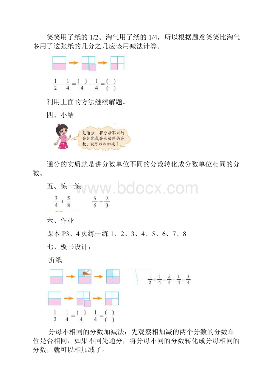 完整打印版新北师大版五年级数学下册教案2.docx_第3页