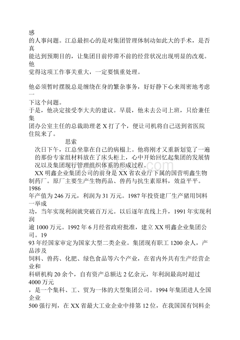 明鑫集团调整组织结构.docx_第2页