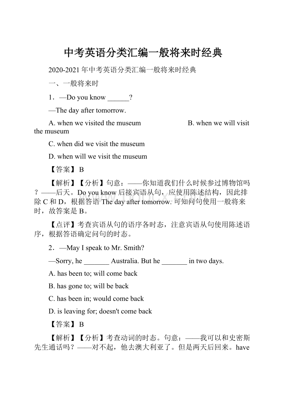 中考英语分类汇编一般将来时经典.docx